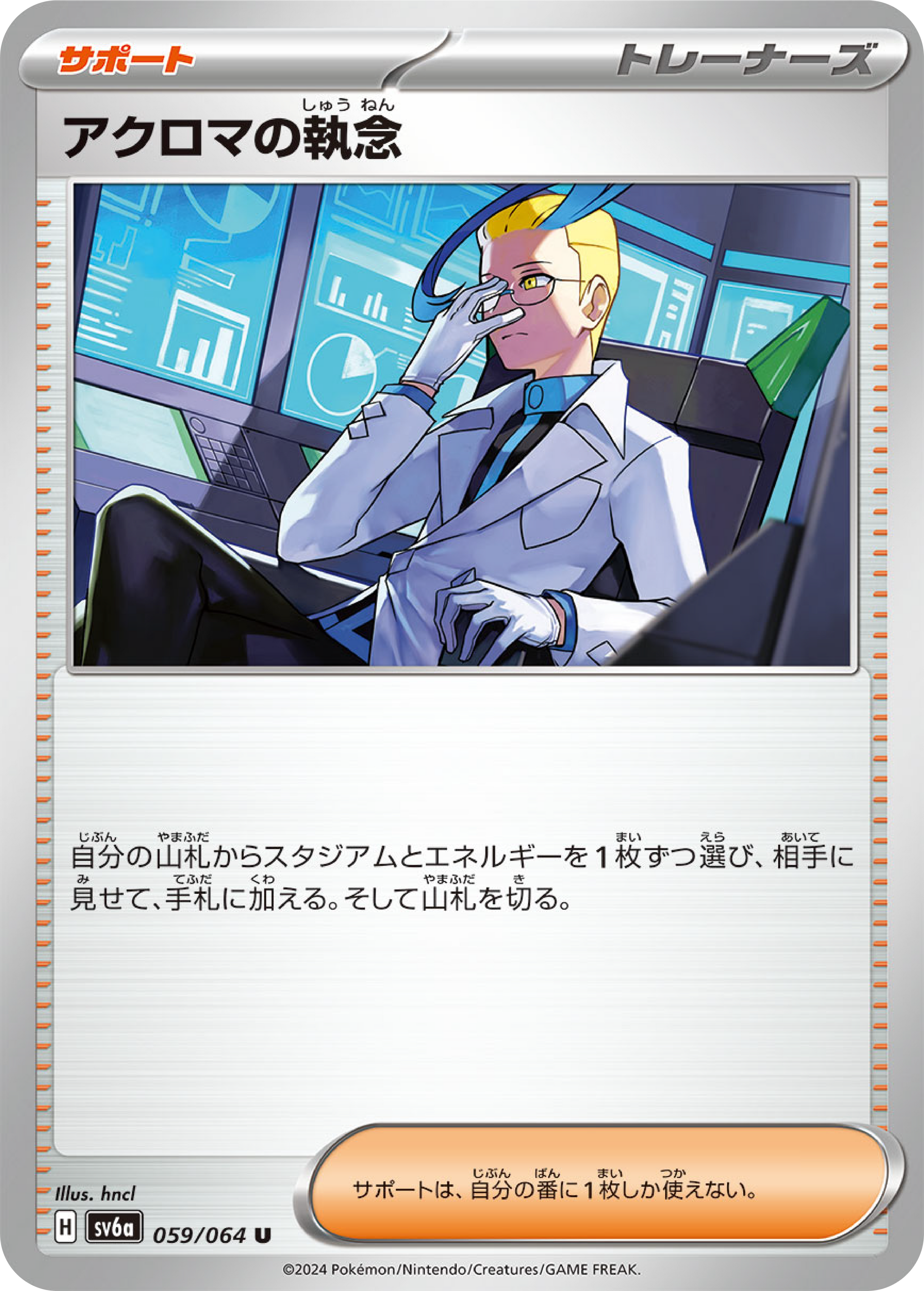 Colress’s Obsession (59/64) - Night Wanderer (sv6a) - Japanese Pokemon Card Singles - High Value Hobby