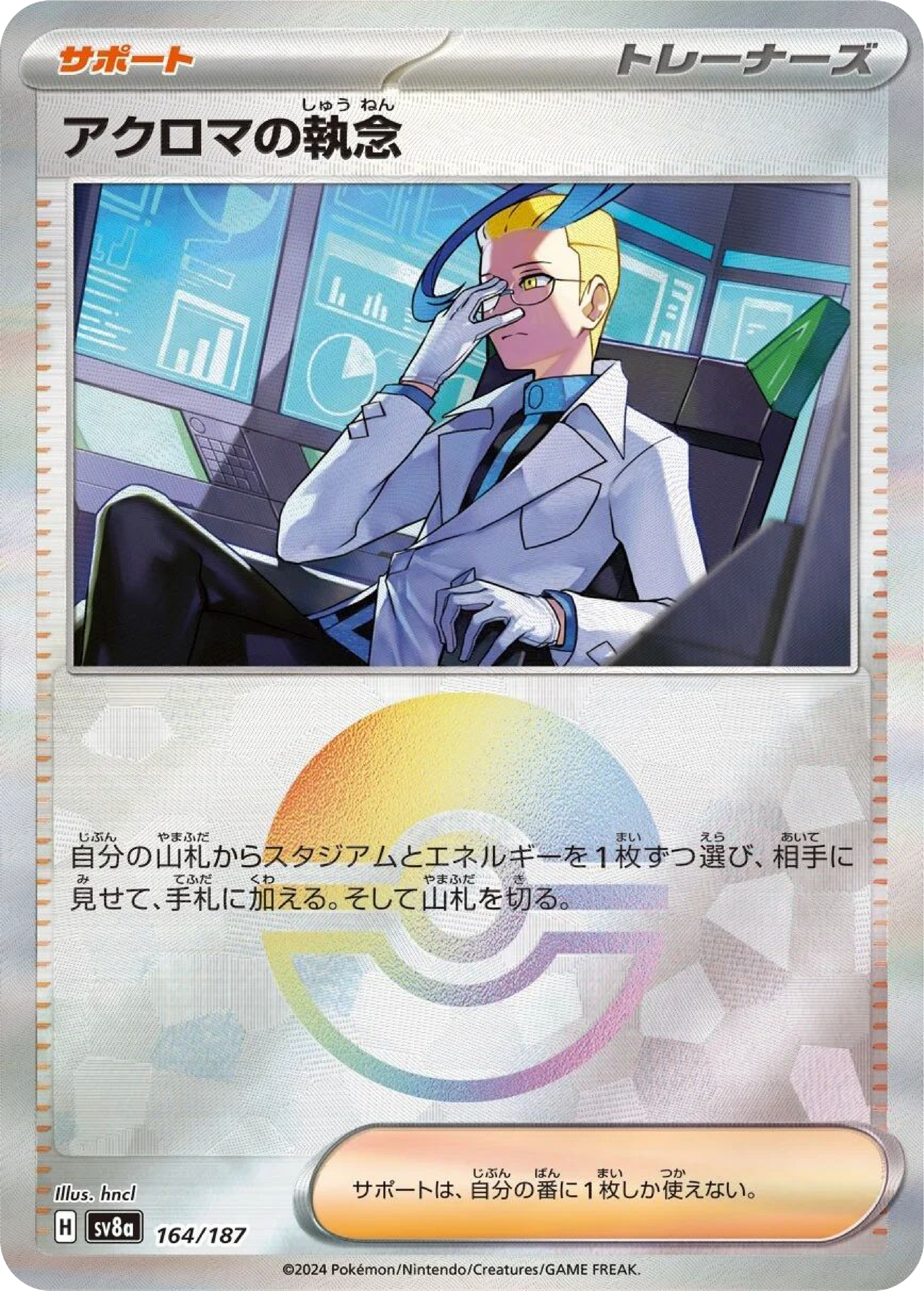 Colress's Tenacity Reverse Holo (164/187) - Pokemon Terastal Festival ex (sv8a) - Japanese Pokemon Card Singles - High Value Hobby