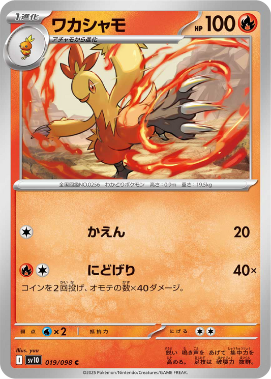 Combusken (19/98) - Pokemon The Glory of Team Rocket (sv10) - Japanese Pokemon Card Singles Canada - High Value Hobby