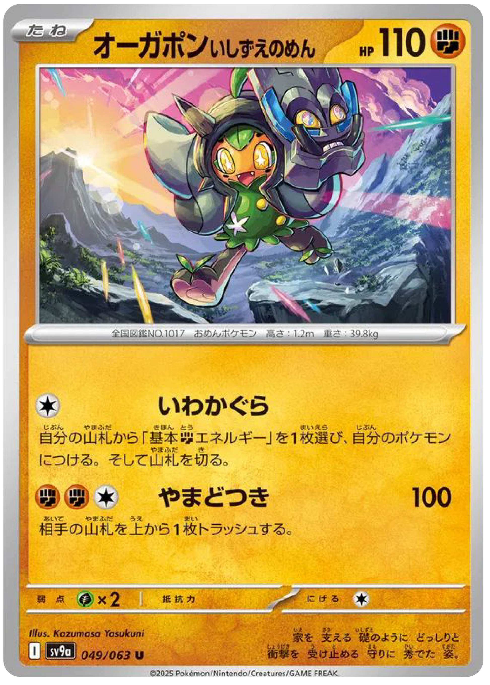 Cornerstone Mask Ogerpon (49/63) - Pokemon Heat Wave Arena (sv9a) - Japanese Pokemon Cards Canada - High Value Hobby