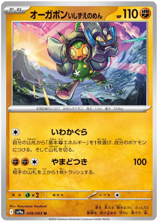 Cornerstone Mask Ogerpon (49/63) - Pokemon Heat Wave Arena (sv9a) - Japanese Pokemon Cards Canada - High Value Hobby