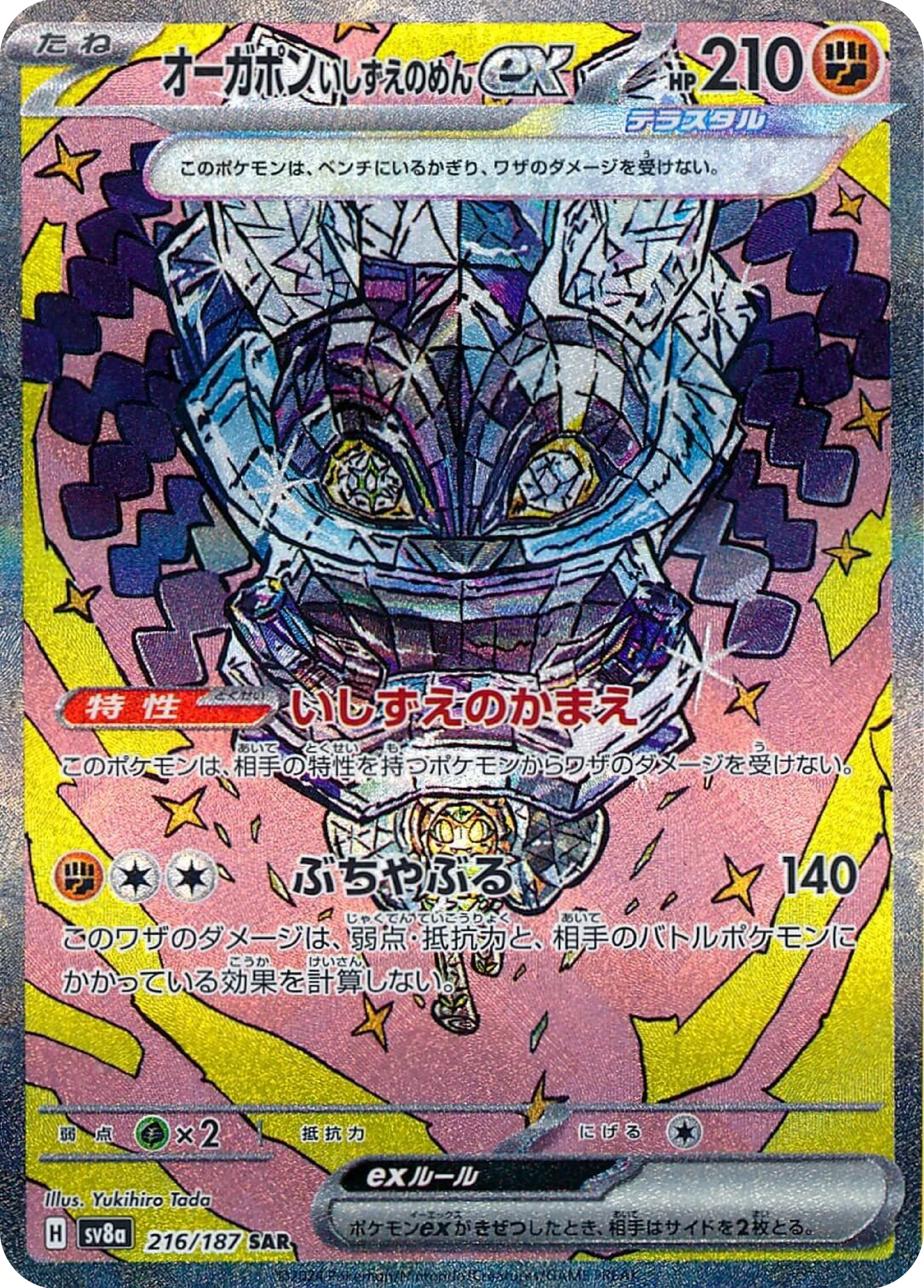 Cornerstone Mask Ogerpon ex SAR (216/187) - Pokemon Terastal Festival ex (sv8a) - Japanese Pokemon Card Singles - High Value Hobby