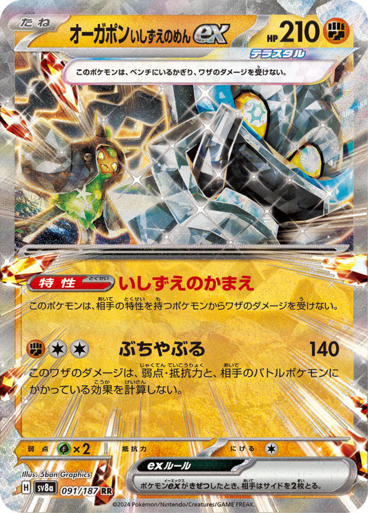 Cornerstone Mask Ogerpon ex (91/187) - Pokemon Terastal Festival ex (sv8a) - Japanese Pokemon Card Singles - High Value Hobby