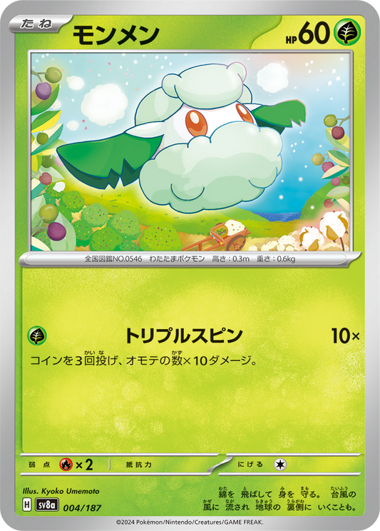 Cottonee (4/187) - Pokemon Terastal Festival ex (sv8a) - Japanese Pokemon Card Singles - High Value Hobby