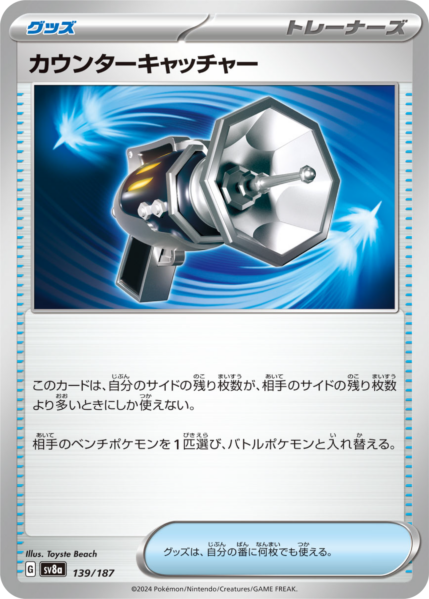 Counter Catcher (139/187) - Pokemon Terastal Festival ex (sv8a) - Japanese Pokemon Card Singles - High Value Hobby