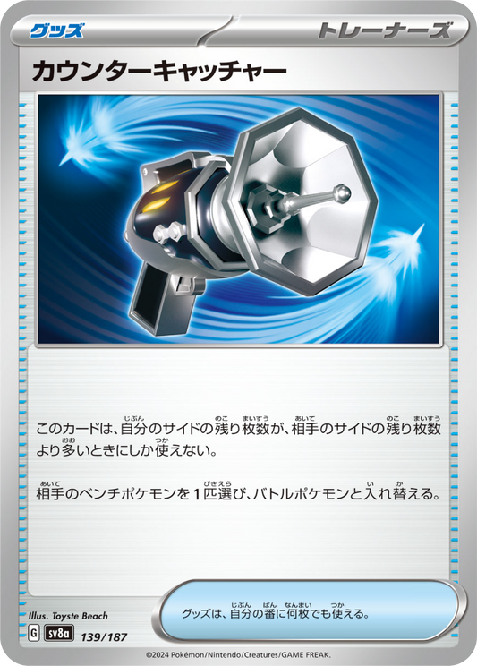 Counter Catcher (139/187) - Pokemon Terastal Festival ex (sv8a) - Japanese Pokemon Card Singles - High Value Hobby
