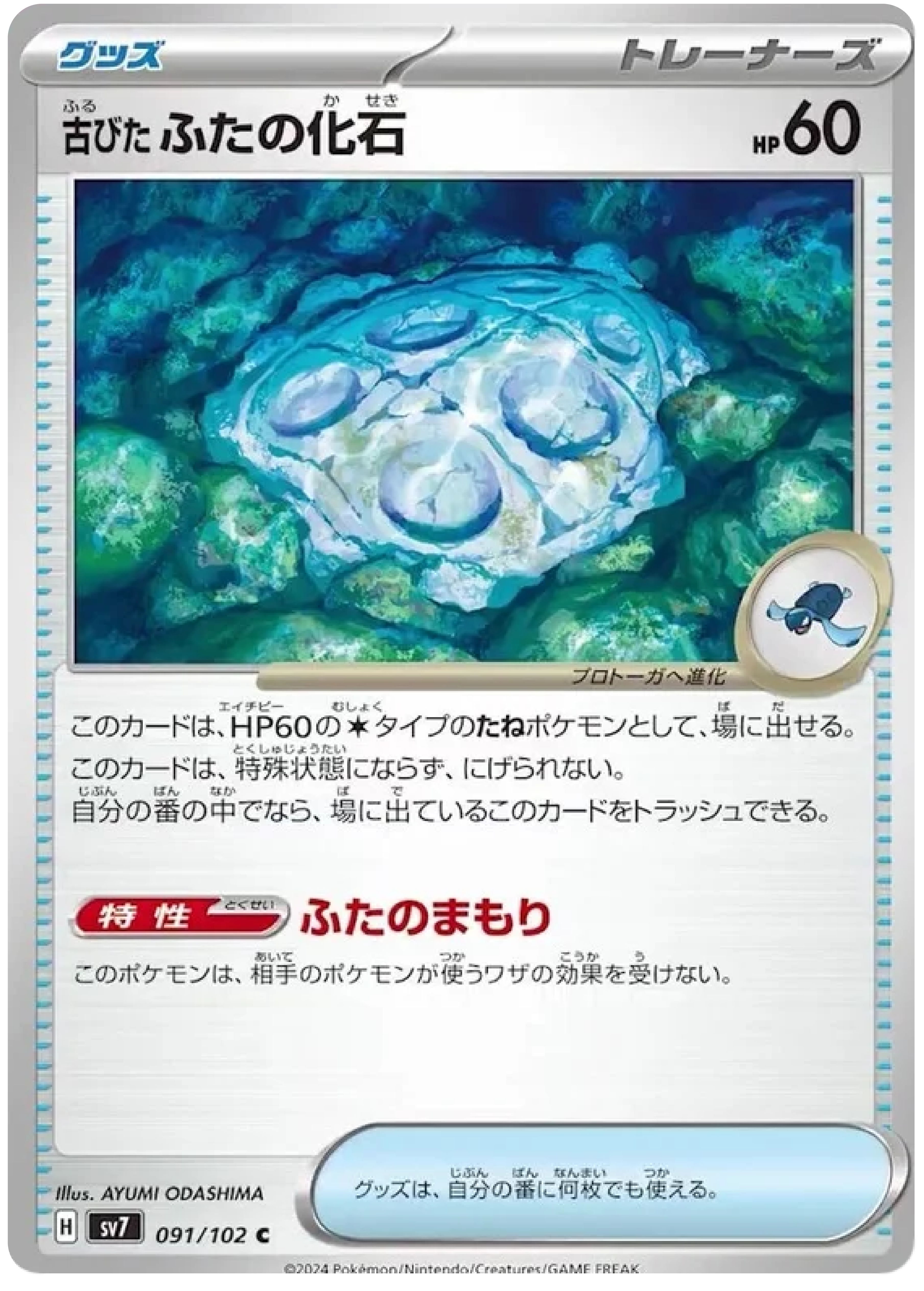 runerigus pokemon card value Antique Cover Fossil (91/102) - Stellar Miracle (sv7)