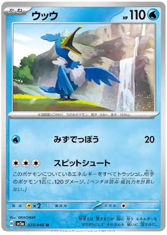 Cramorant (025/066) - Crimson Haze (sv5a)