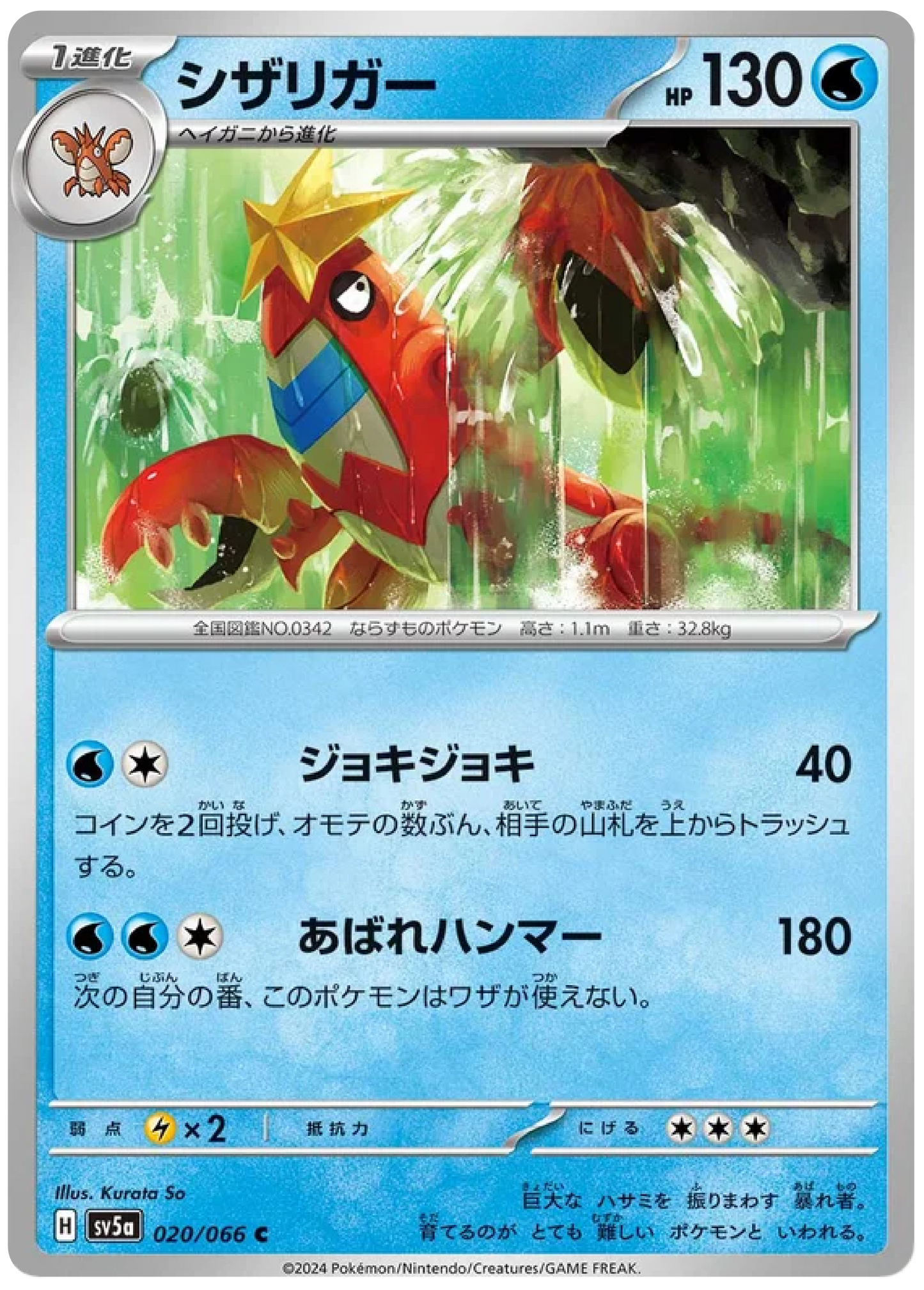 Crawdaunt (020/066) - Crimson Haze (sv5a)