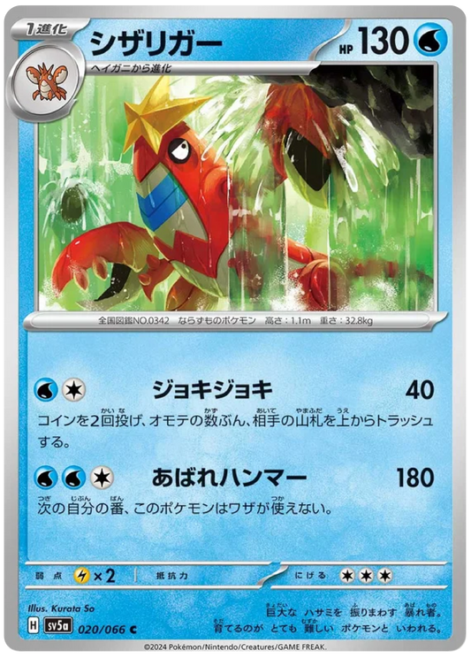 Crawdaunt (020/066) - Crimson Haze (sv5a)