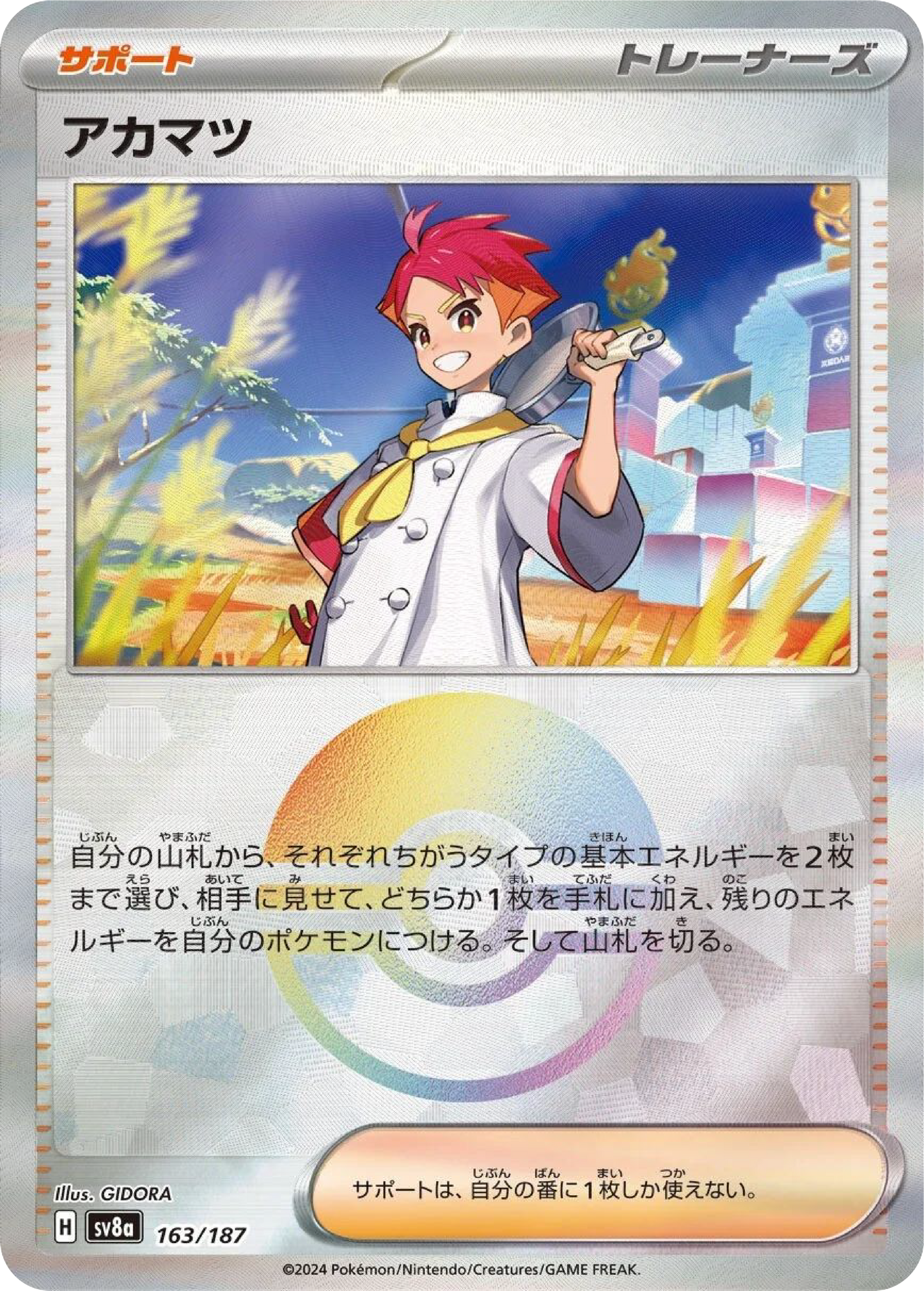 Crispin Reverse Holo (163/187) - Pokemon Terastal Festival ex (sv8a) - Japanese Pokemon Card Singles - High Value Hobby