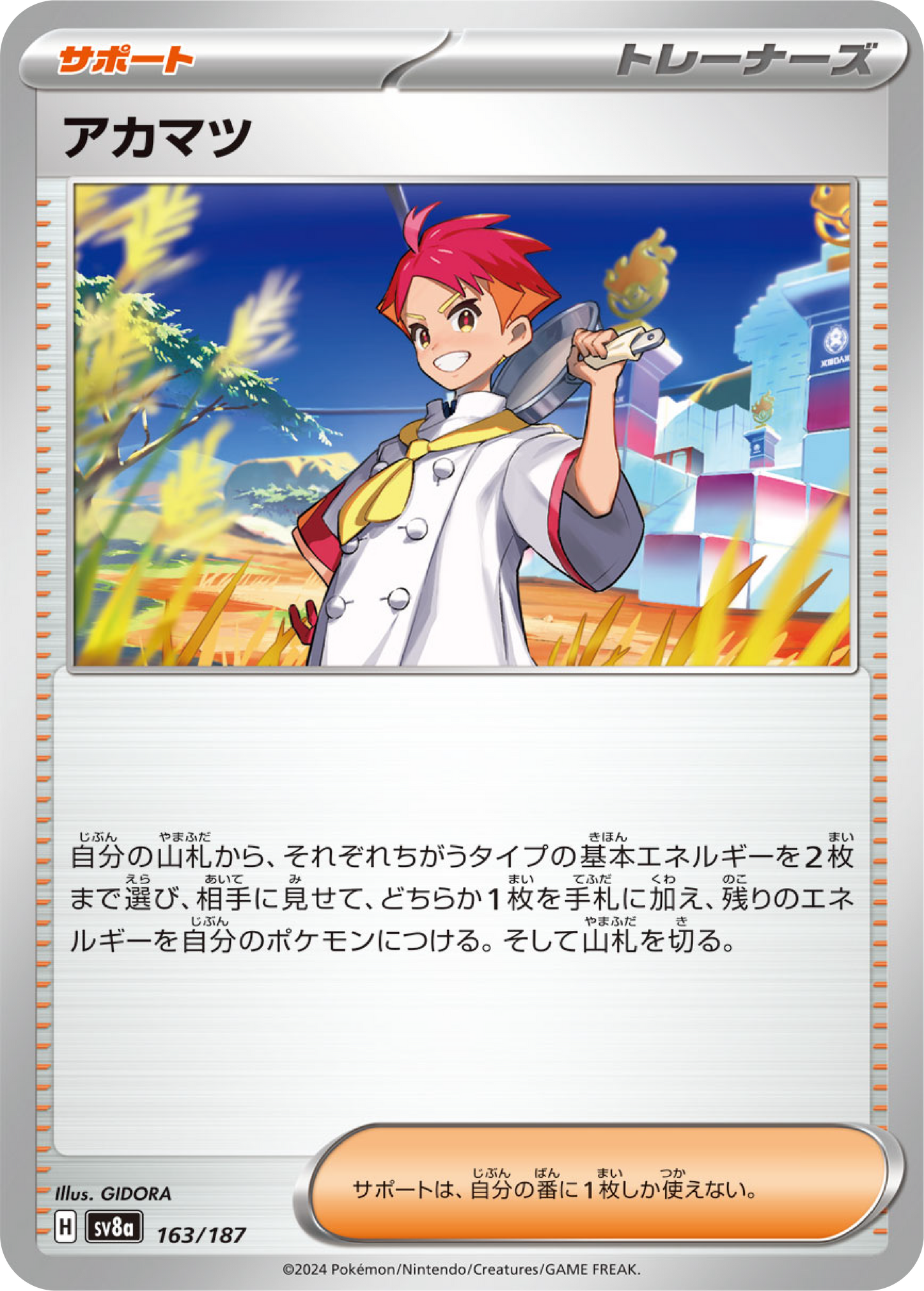 Crispin (163/187) - Pokemon Terastal Festival ex (sv8a) - Japanese Pokemon Card Singles - High Value Hobby