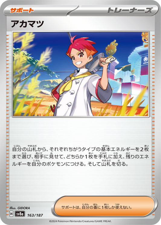 Crispin (163/187) - Pokemon Terastal Festival ex (sv8a) - Japanese Pokemon Card Singles - High Value Hobby