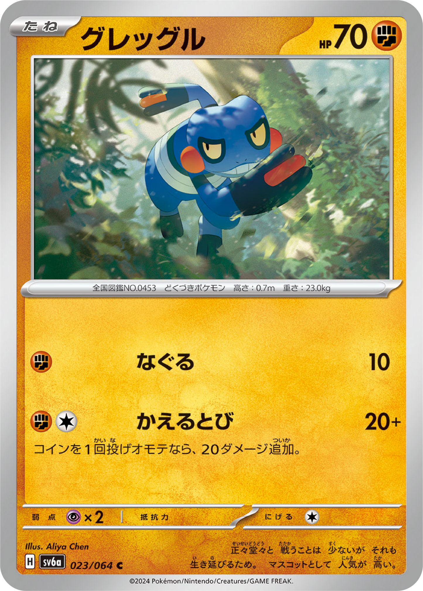 Croagunk (23/64) - Night Wanderer (sv6a) - Japanese Pokemon Card Singles - High Value Hobby