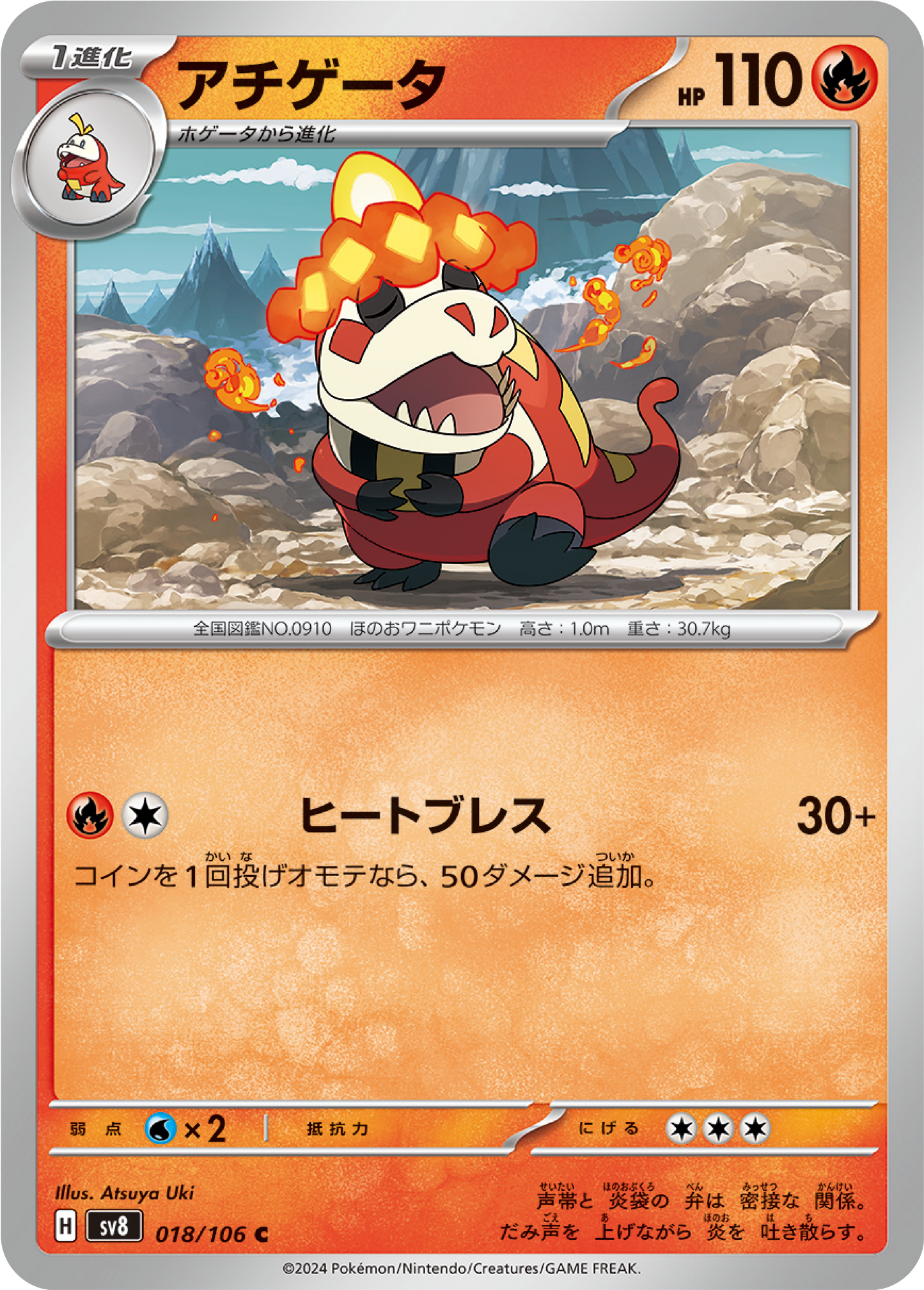Crocalor (18/106) - Pokemon Super Electric Breaker (sv8) - Japanese Pokemon Card Singles - High Value Hobby