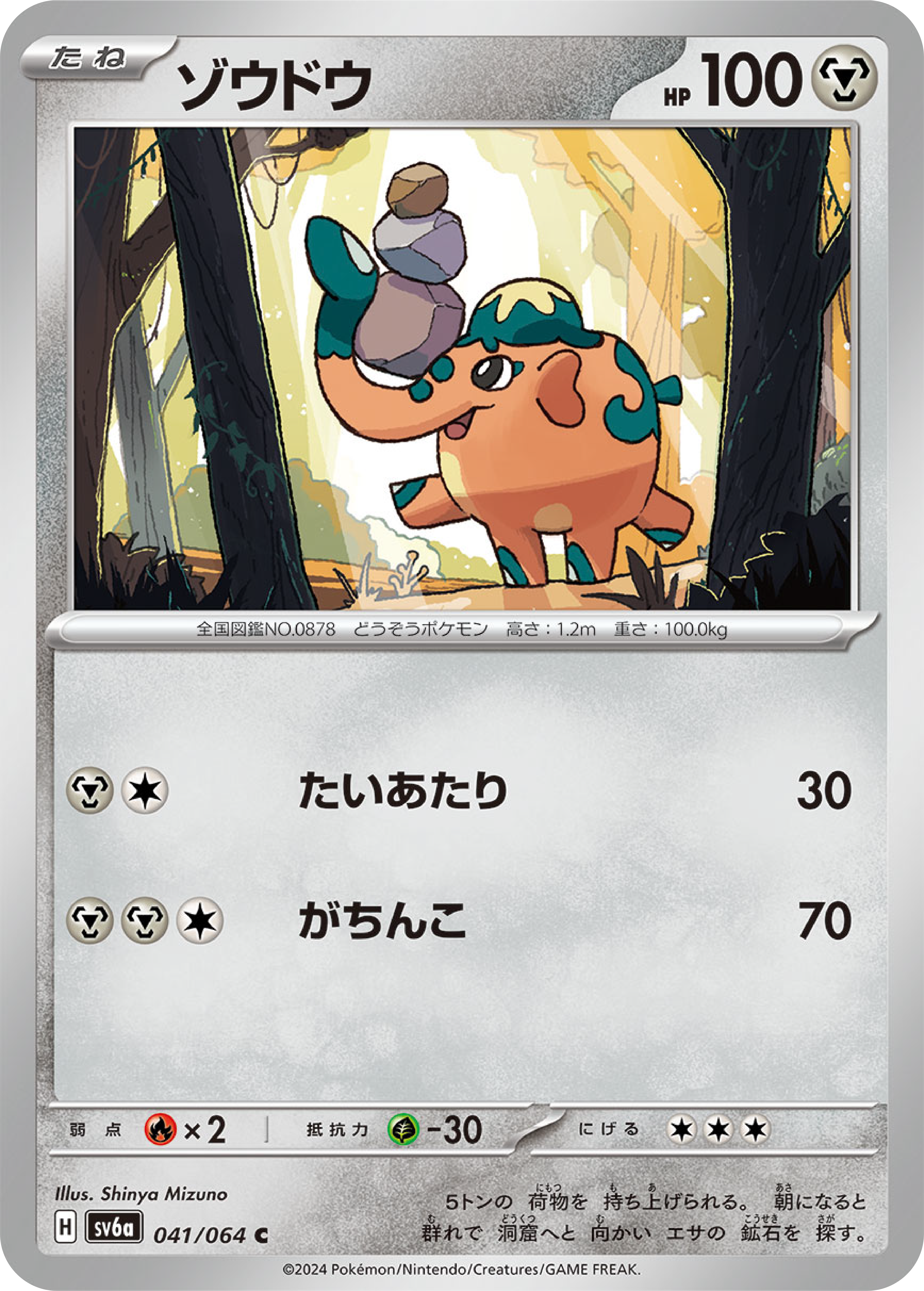 night wanderer pokemon card list price Cufant (41/64) - Pokémon Night Wanderer (sv6a)