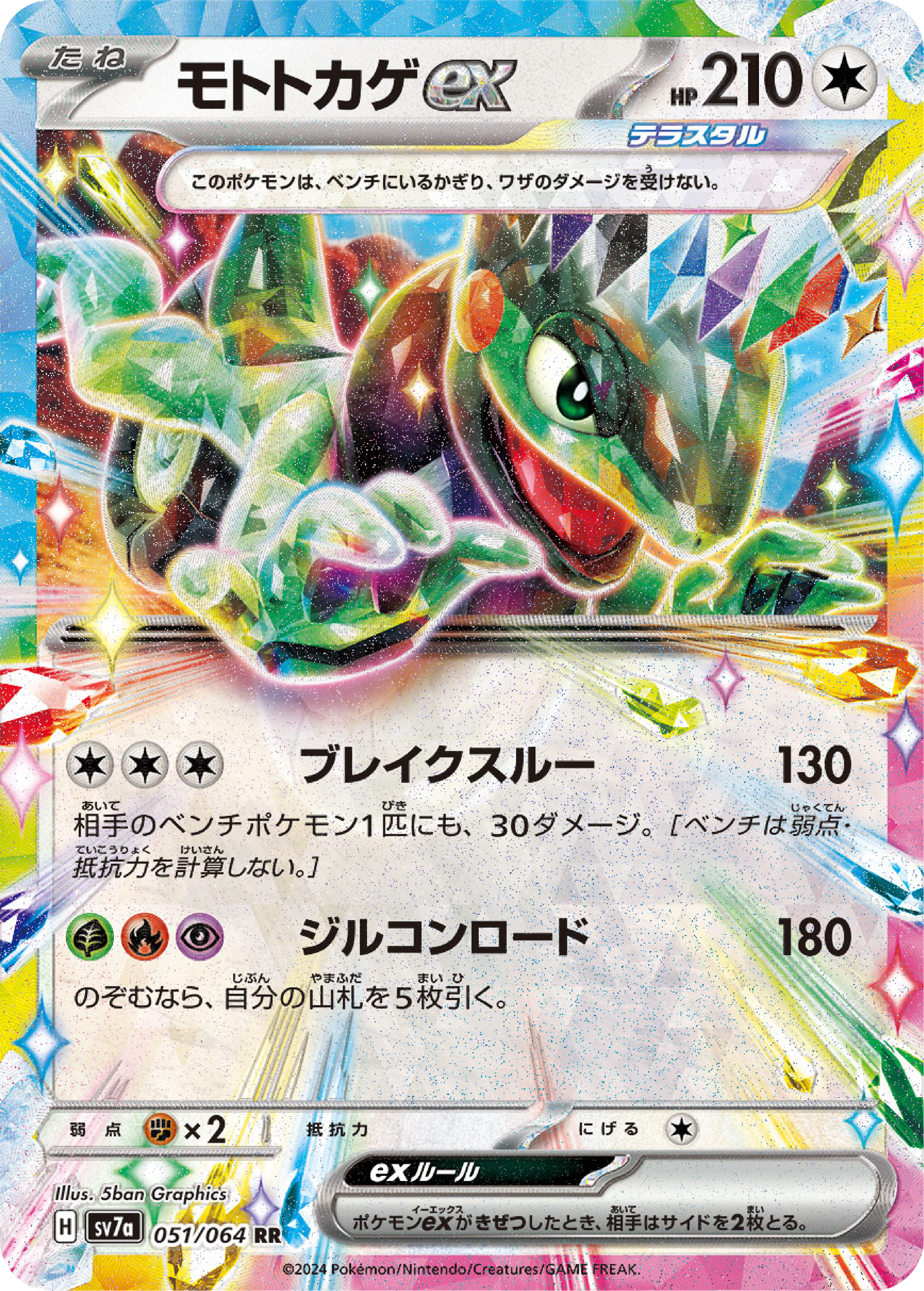 Cyclizar ex (51/64) - Pokemon Paradise Dragona (sv7a) - Japanese Pokemon Card Singles - High Value Hobby