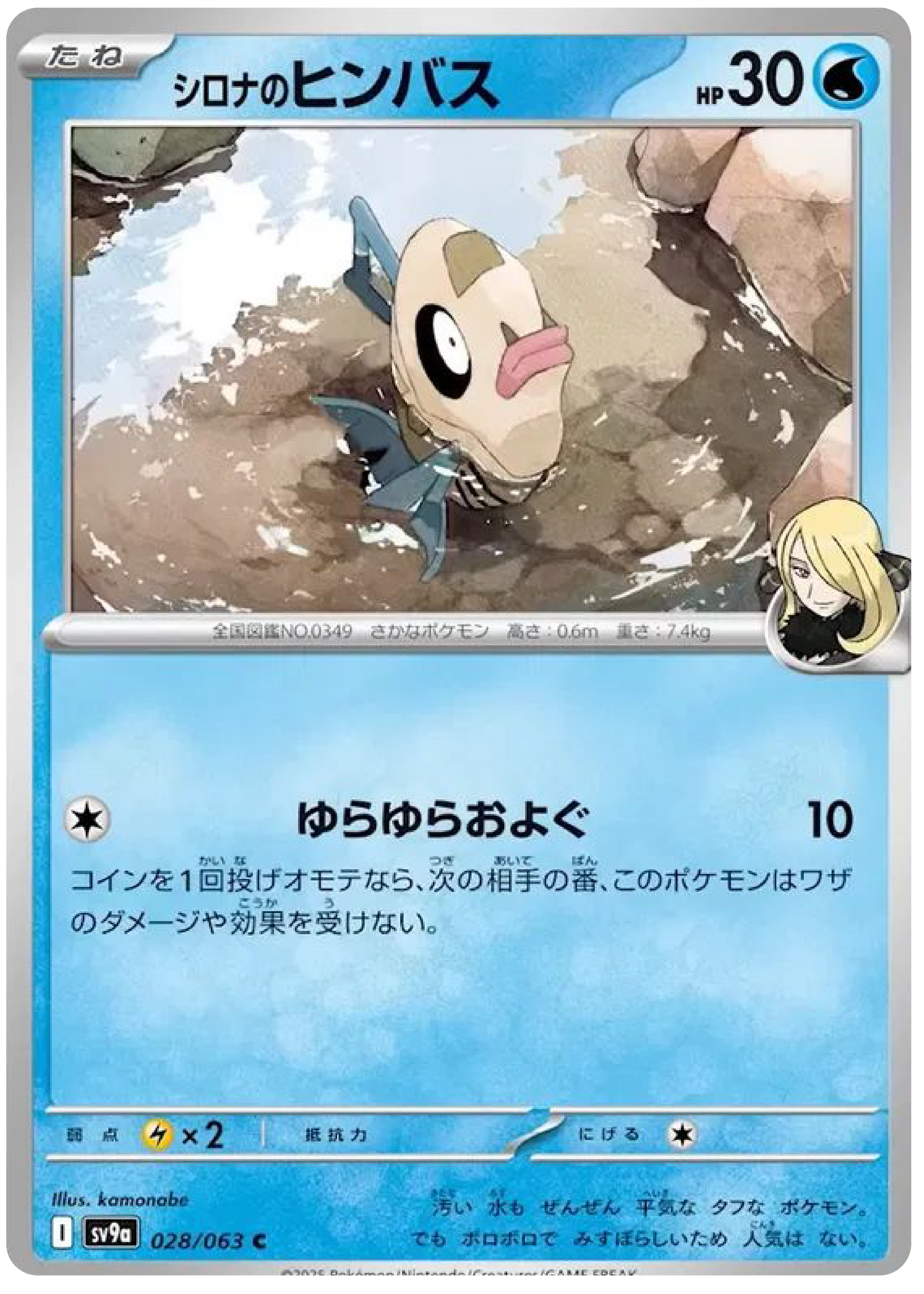 Cynthia's Feebas (28/63) - Pokemon Heat Wave Arena (sv9a) - Japanese Pokemon Cards Canada - High Value Hobby
