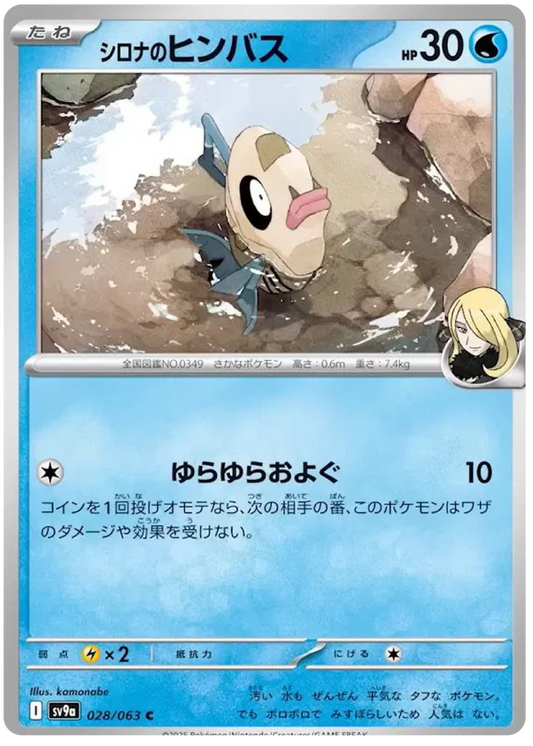 Cynthia's Feebas (28/63) - Pokemon Heat Wave Arena (sv9a) - Japanese Pokemon Cards Canada - High Value Hobby