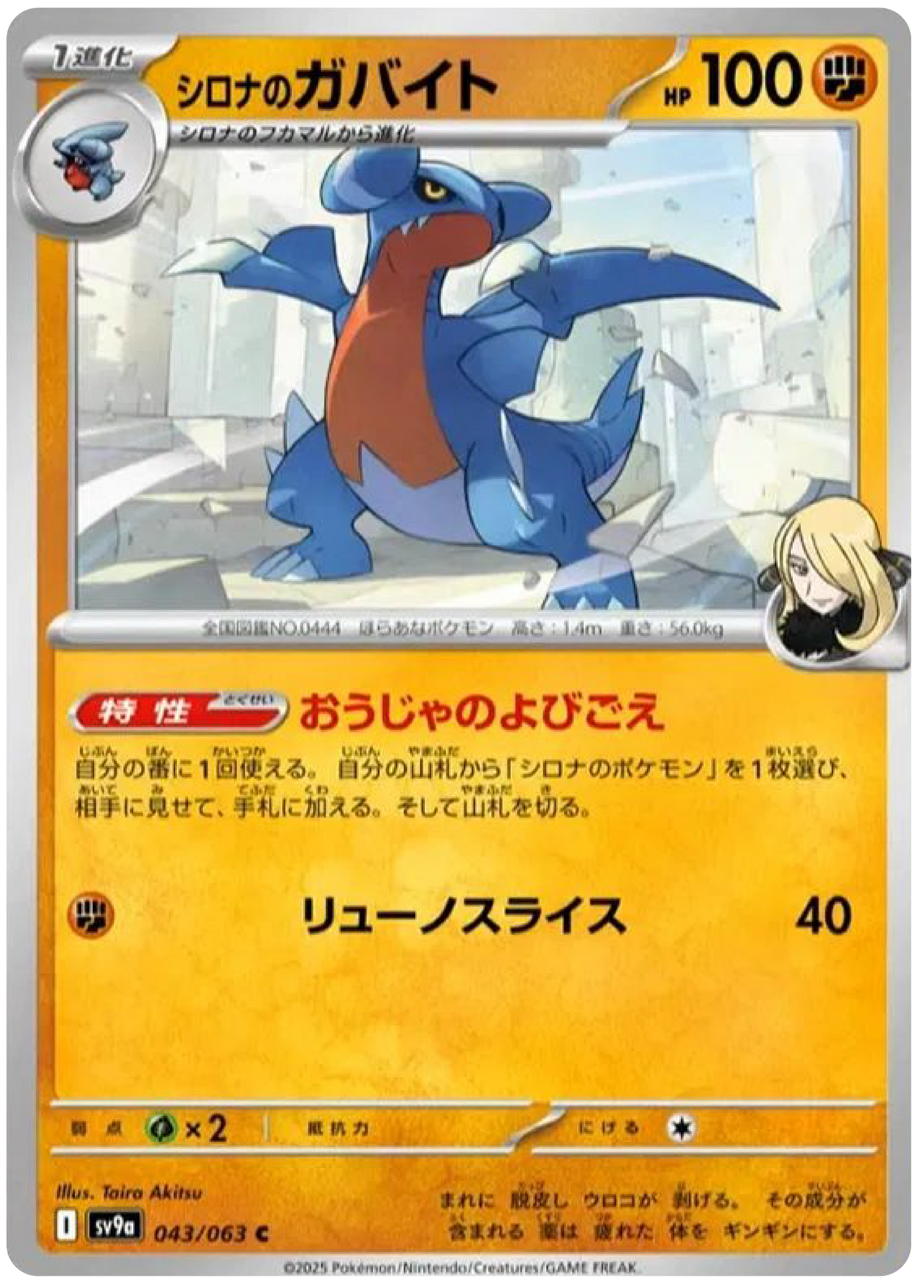 Cynthia's Gabite (43/63) - Pokemon Heat Wave Arena (sv9a) - Japanese Pokemon Cards Canada - High Value Hobby