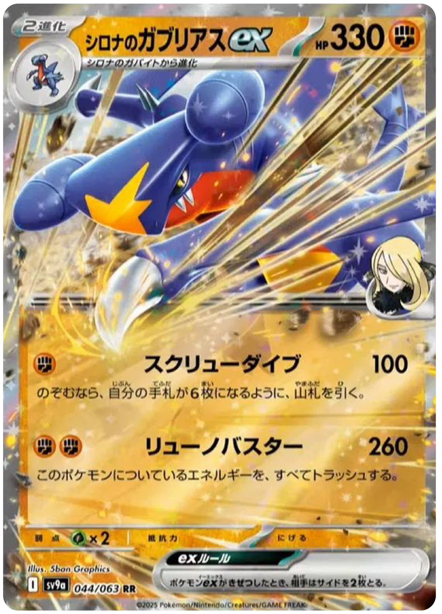 Cynthia's Garchomp ex (44/63) - Pokemon Heat Wave Arena (sv9a) - Japanese Pokemon Cards Canada - High Value Hobby