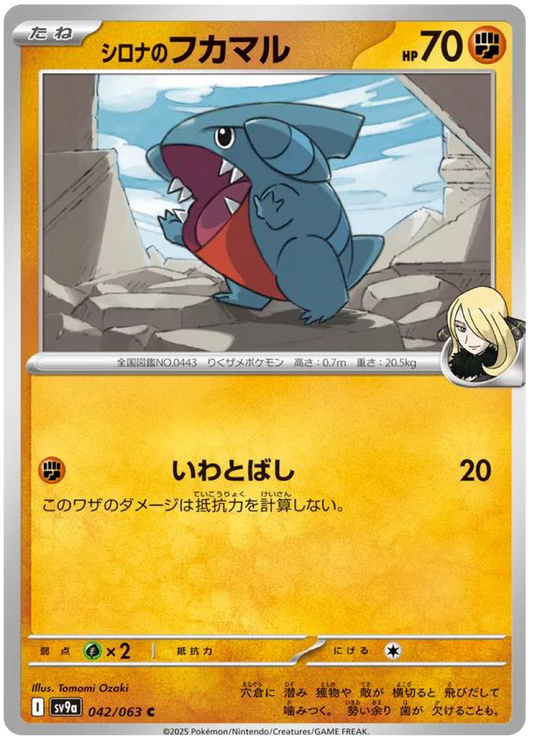 Cynthia's Gible (42/63) - Pokemon Heat Wave Arena (sv9a) - Japanese Pokemon Cards Canada - High Value Hobby