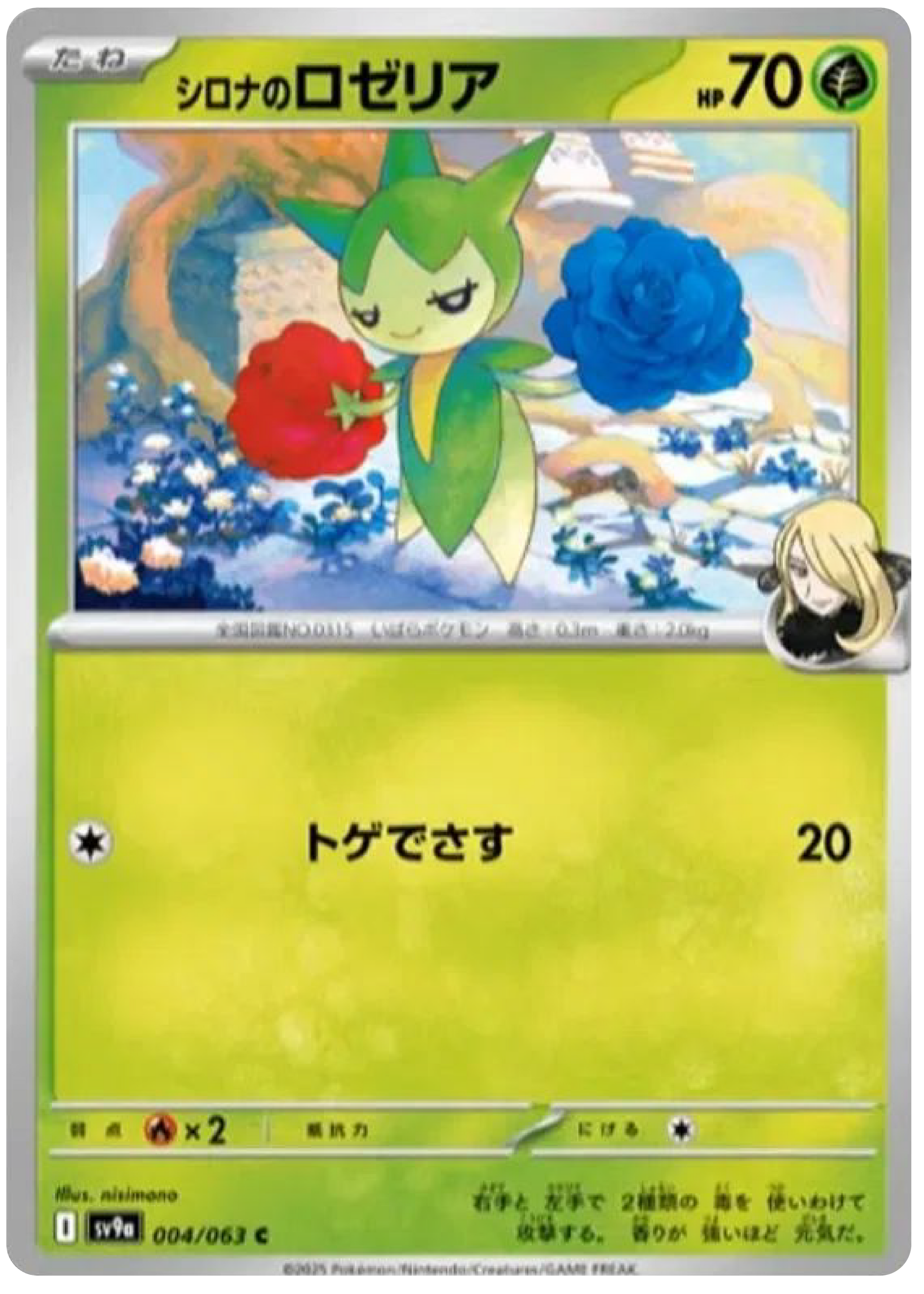 Cynthia's Roselia (4/63) - Pokemon Heat Wave Arena (sv9a) - Japanese Pokemon Cards Canada - High Value Hobby