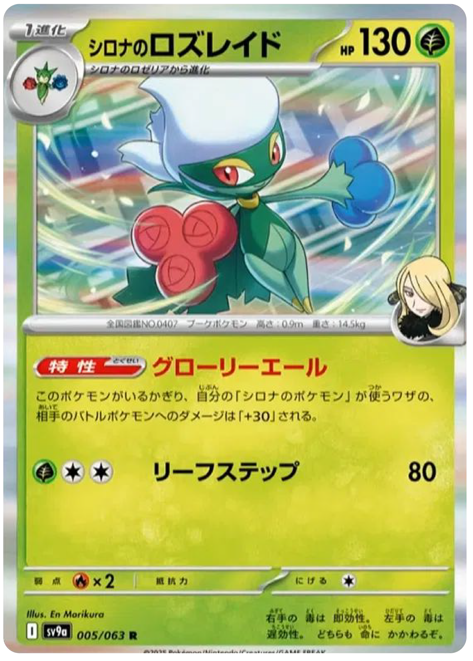 Cynthia's Roserade (5/63) - Pokemon Heat Wave Arena (sv9a) - Japanese Pokemon Cards Canada - High Value Hobby