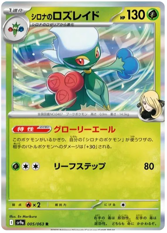 Cynthia's Roserade (5/63) - Pokemon Heat Wave Arena (sv9a) - Japanese Pokemon Cards Canada - High Value Hobby