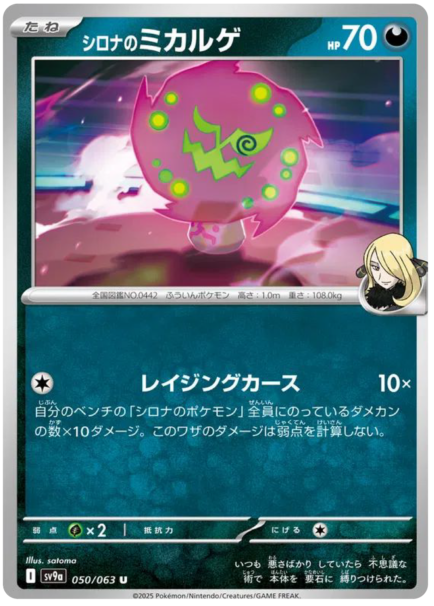 Cynthia's Spiritomb (50/63) - Pokemon Heat Wave Arena (sv9a) - Japanese Pokemon Cards Canada - High Value Hobby