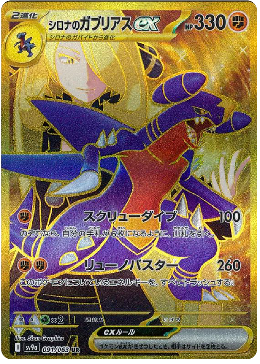 Cynthia's Garchomp ex UR Gold (91/63) - Pokemon Heat Wave Arena (sv9a) - Japanese Pokemon Cards Canada - High Value Hobby