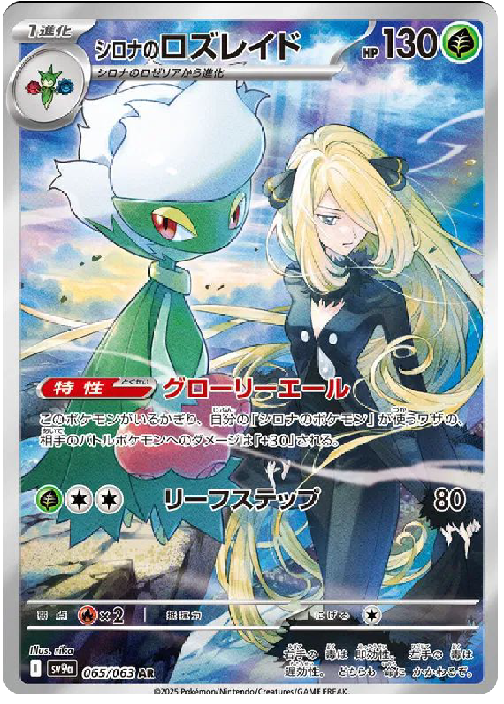 Cynthia's Roserade AR (65/63) - Pokemon Heat Wave Arena (sv9a) - Japanese Pokemon Cards Canada - High Value Hobby