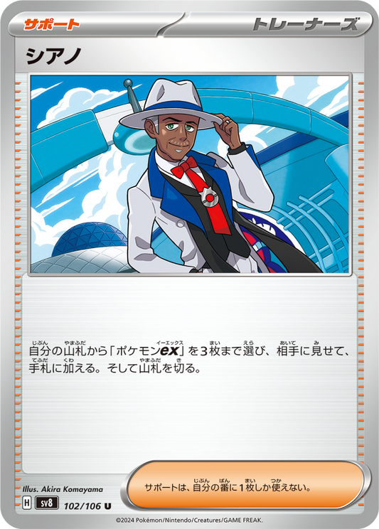 Cyrano (102/106) - Pokemon Super Electric Breaker (sv8) - Japanese Pokemon Card Singles - High Value Hobby