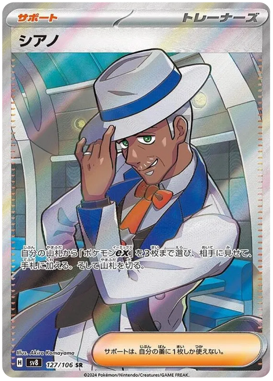 Cyrano (127/106) - Pokemon Super Electric Breaker (sv8) - Japanese Pokemon Card Singles - High Value Hobby