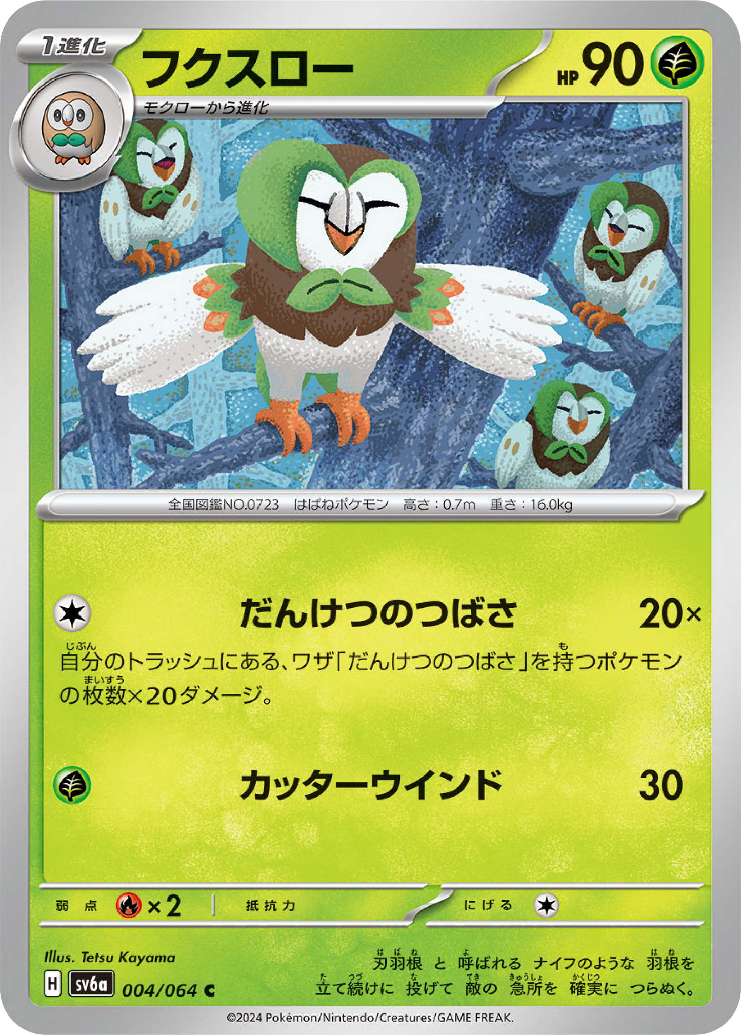 Dartrix (4/64) - Night Wanderer (sv6a) - Japanese Pokemon Card Singles - High Value Hobby