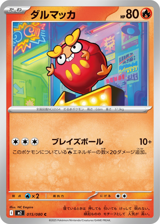 Darumaka (15/80) - Pokemon Inferno X (M2) - Japanese Pokemon Card Singles in Canada at High Value Hobby