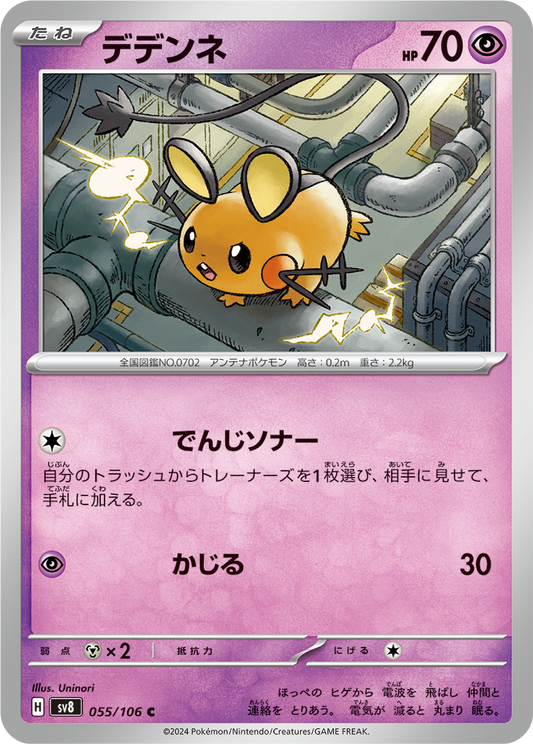 Dedenne (55/106) - Pokemon Super Electric Breaker (sv8) - Japanese Pokemon Card Singles - High Value Hobby