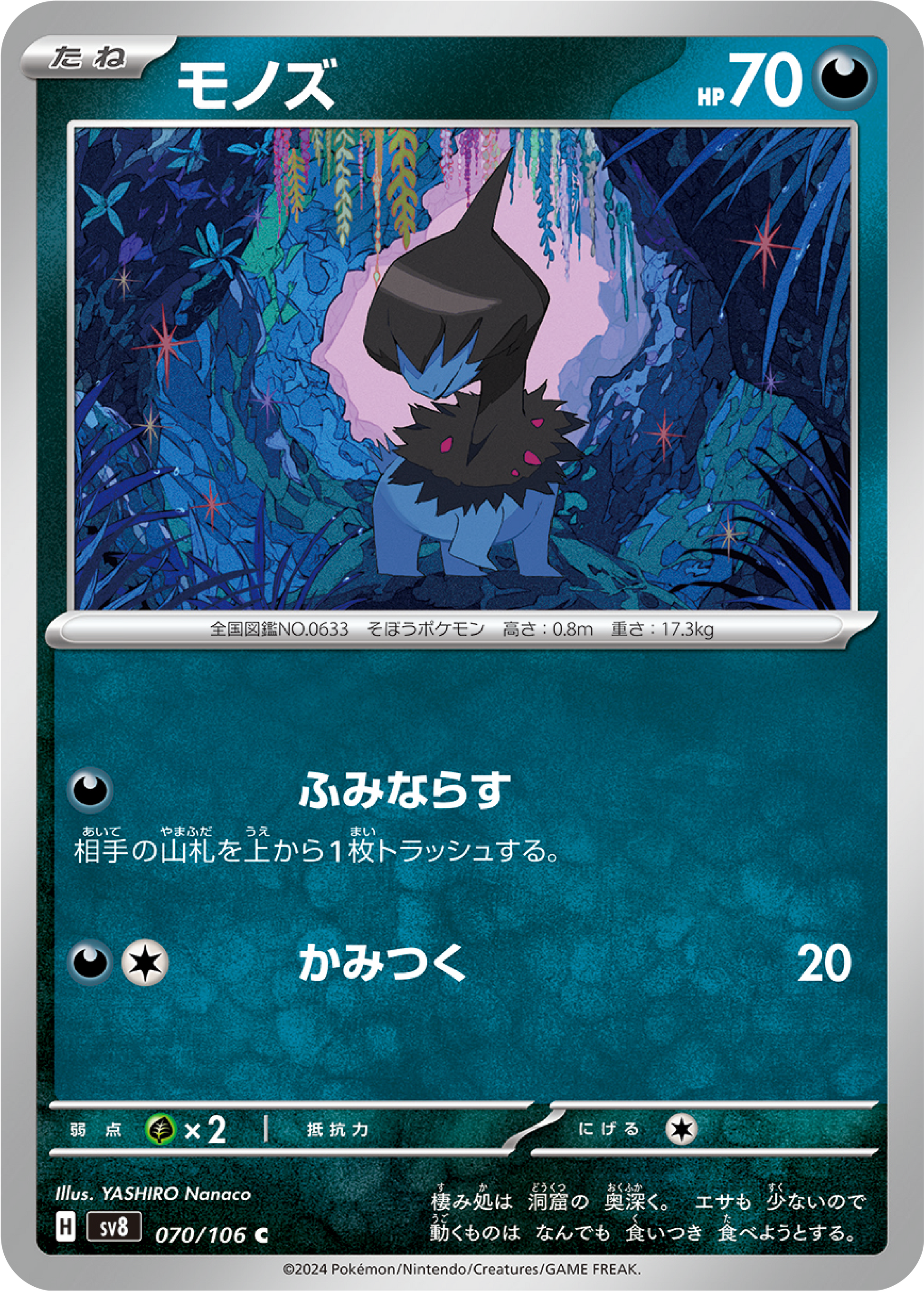 Deino (70/106) - Pokemon Super Electric Breaker (sv8) - Japanese Pokemon Card Singles - High Value Hobby