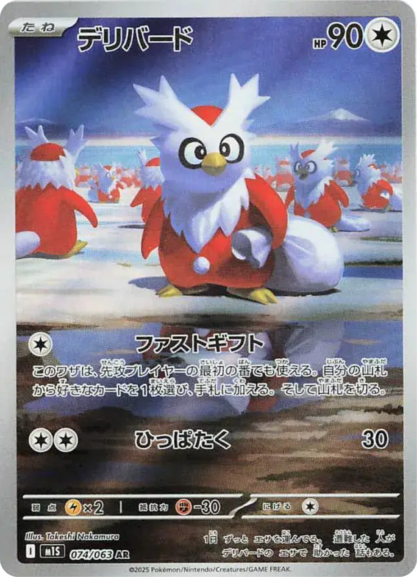 Delibird AR (74/63) - Pokemon Mega Symphonia (m1S) - Japanese Pokemon Card Singles in Canada - High Value Hobby