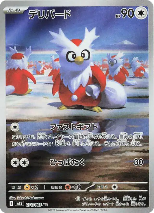 Delibird AR (74/63) - Pokemon Mega Symphonia (m1S) - Japanese Pokemon Card Singles in Canada - High Value Hobby