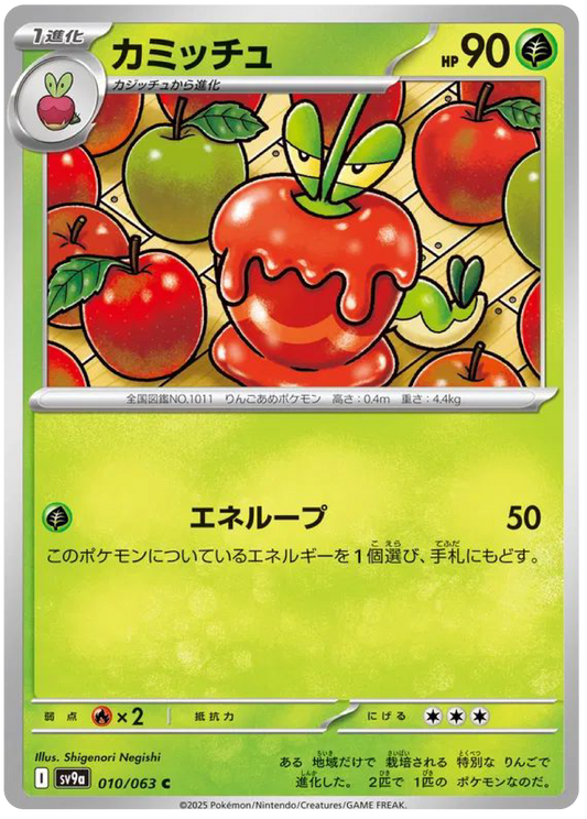Dipplin (10/63) - Pokemon Heat Wave Arena (sv9a) - Japanese Pokemon Cards Canada - High Value Hobby