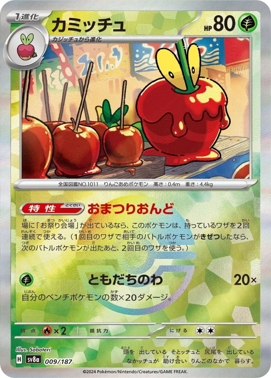 Dipplin Reverse Holo (9/187) - Pokemon Terastal Festival ex (sv8a) - Japanese Pokemon Card Singles - High Value Hobby