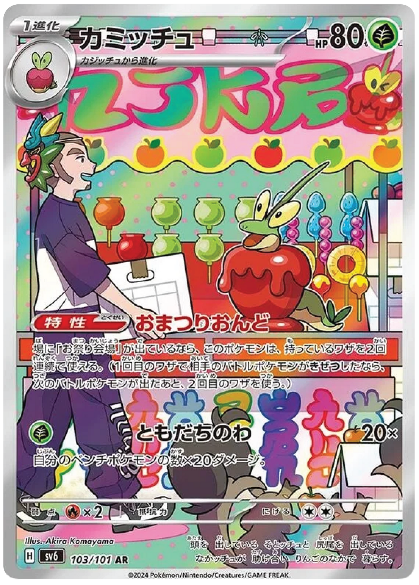 Dipplin (103/101) - Mask of Change (sv6) - Japanese Pokemon Card Singles - High Value Hobby