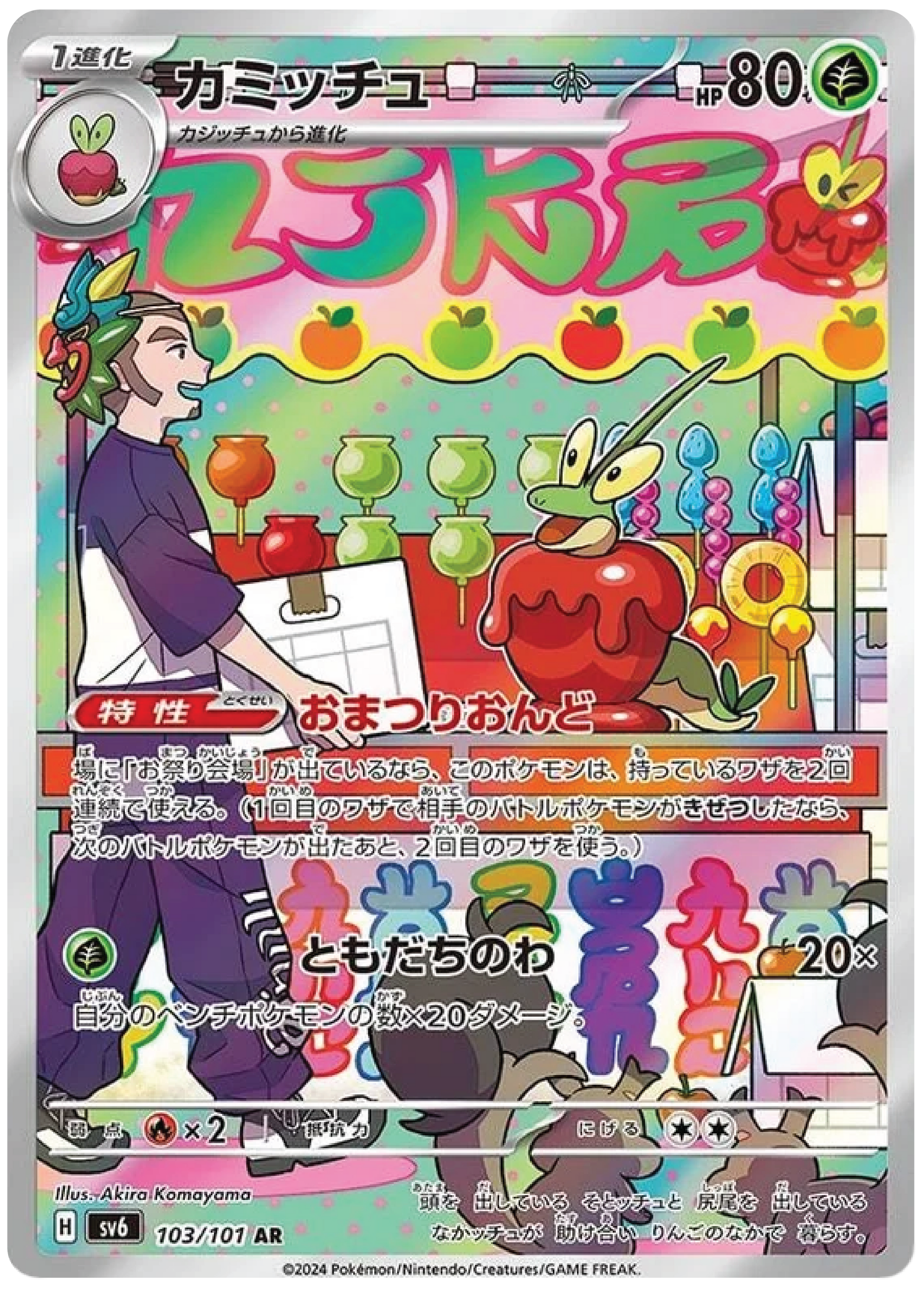 Dipplin (103/101) - Mask of Change (sv6) - Japanese Pokemon Card Singles - High Value Hobby