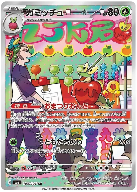 Dipplin (103/101) - Mask of Change (sv6) - Japanese Pokemon Card Singles - High Value Hobby