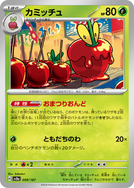 Dipplin (9/187) - Pokemon Terastal Festival ex (sv8a) - Japanese Pokemon Card Singles - High Value Hobby