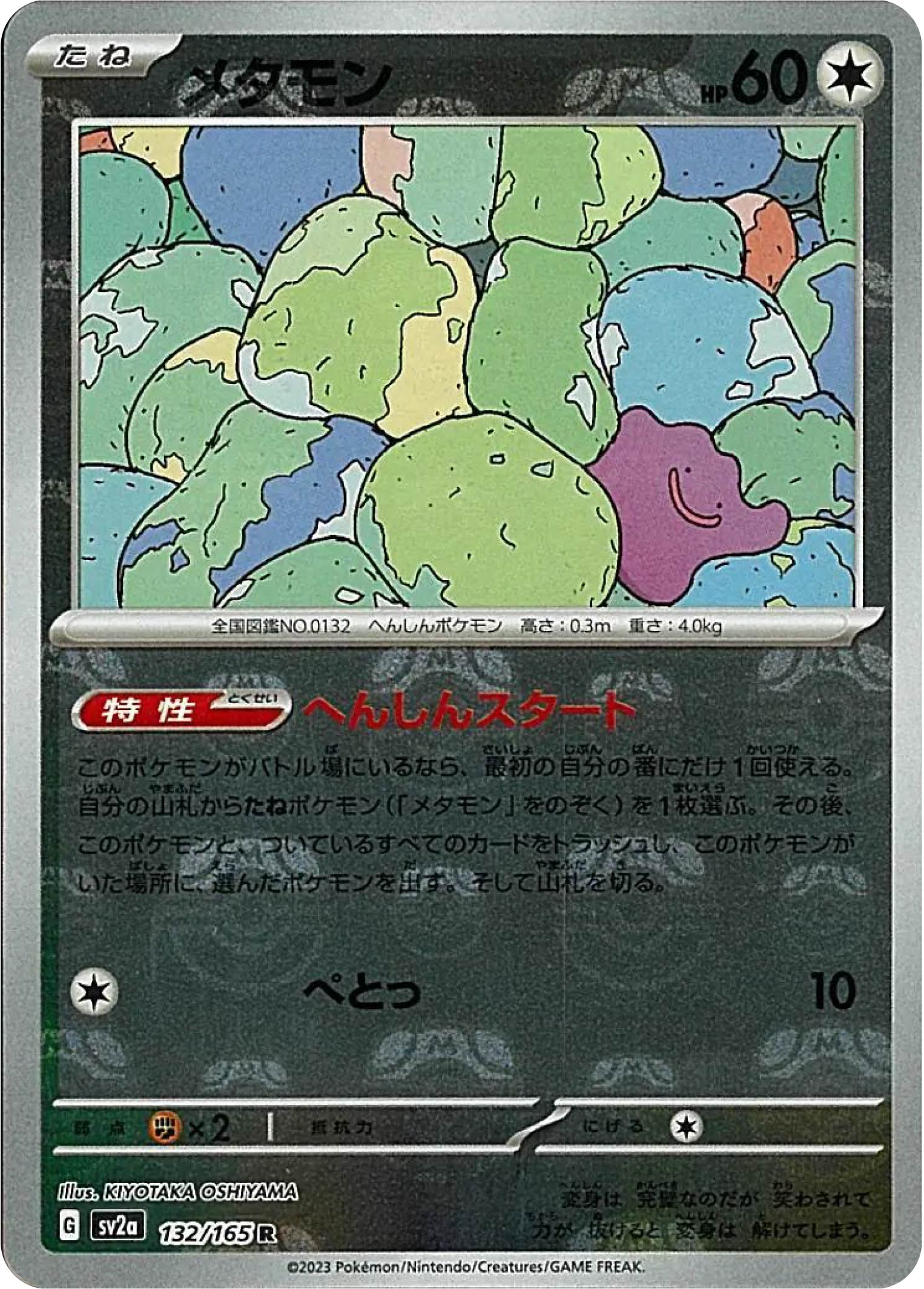 Ditto Masterball Reverse Holo (132/165) - Pokemon 151 (sv2a) - High Value Hobby Ditto Masterball Reverse Holo (132/165) - Pokemon 151 (sv2a) - High Value Hobby