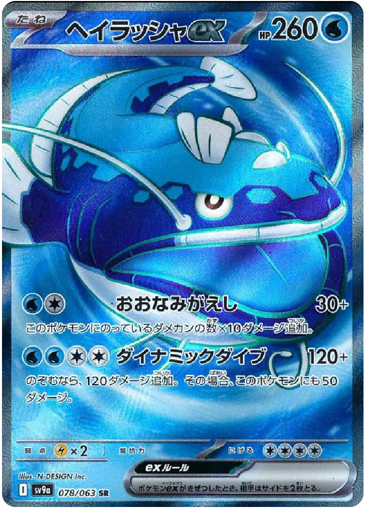 Dondozo ex SR (78/63) - Pokemon Heat Wave Arena (sv9a) - Japanese Pokemon Cards Canada - High Value Hobby