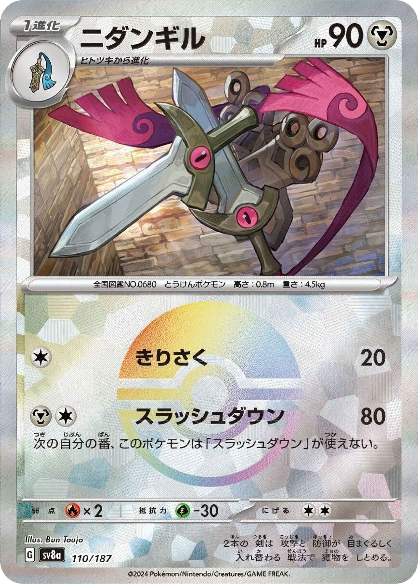 Doublade Reverse Holo (110/187) - Pokemon Terastal Festival ex (sv8a) - Japanese Pokemon Card Singles - High Value Hobby