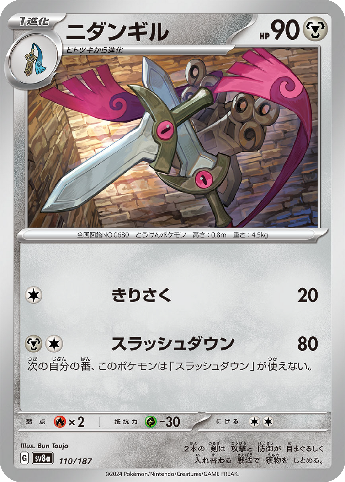 Doublade (110/187) - Pokemon Terastal Festival ex (sv8a) - Japanese Pokemon Card Singles - High Value Hobby